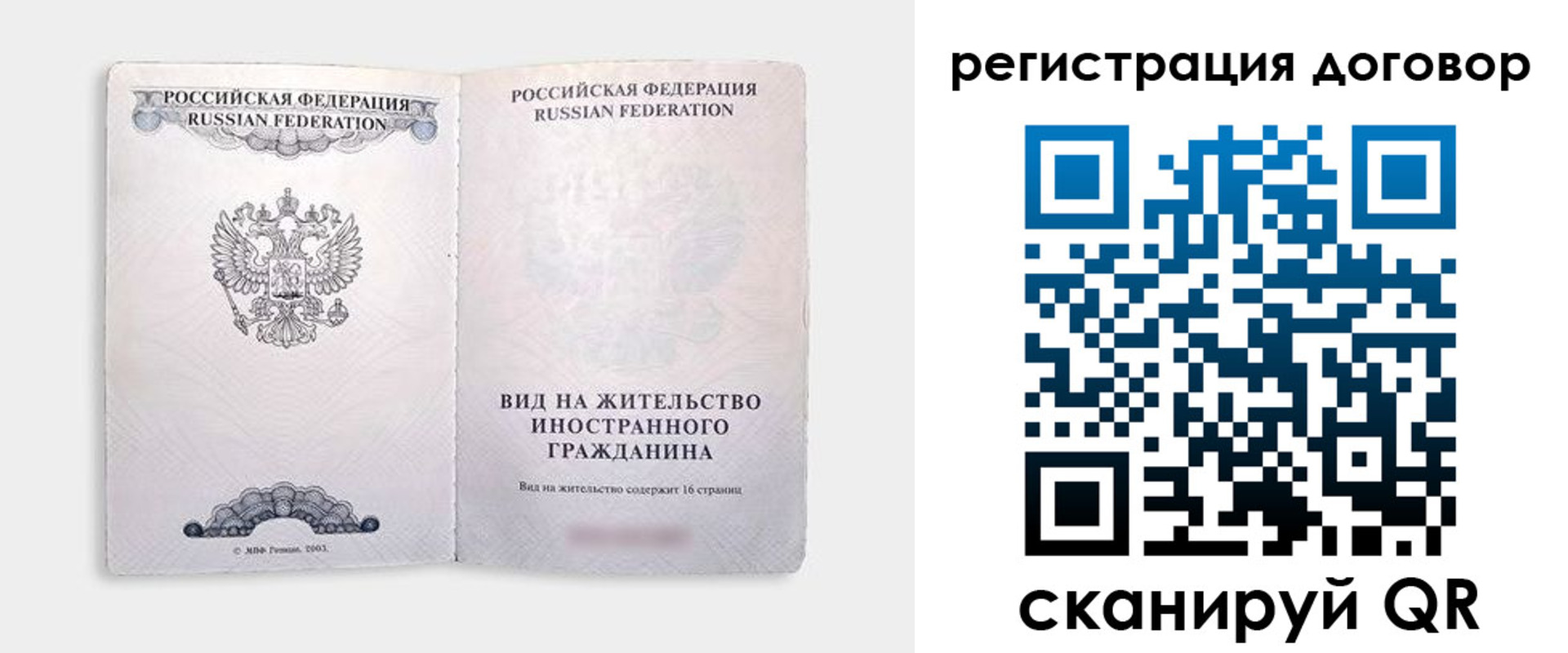 временная прописка в Мончегорске